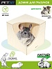 Домик для грызунов ХОУМ B 15,5*15,5*h15см, дерево, 50.PS.080-B, PETSTANDART