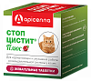 СТОП-ЦИСТИТ ПЛЮС 500 мг жевательные таблетки для профилактики и лечения болезней мочевыводящих путей для кошек, банка 30 табл. APICENNA
