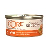 Core влажный корм для кошек с куриным филе и индейкой в соусе, 79г, CORE Signature Selects