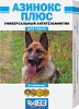 АЗИНОКС ПЛЮС антигельминтное средство для собак, упаковка 6 табл. АВЗ