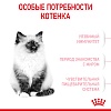 Роял Канин КИТТЕН сухой корм для котят до 12 месяцев,  1,2кг, ROYAL CANIN Kitten