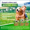 ДРОНТАЛ ПЛЮС таблетки от гельминтов и простейших для собак, со вкусом мяса, 1 таблетка на 10кг, 6шт в упаковке, ELANCO Drontal Plus