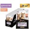 Про План КИТТЕН влажный корм для котят, с лососем в соусе, 85г, PRO PLAN Kitten Healthy Start