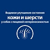 Хиллс ДЕРМ КОМПЛИТ лечебный влажный корм для собак для поддержания здоровья кожи и шерсти при аллергии, 200г, HILL'S Prescription Diet Derm Complete 