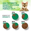 Перфект Фит ИММУНИТИ сухой корм для кошек для поддержки иммунитета, с говядиной, семенами льна и голубикой, 1,1кг, PERFECT FIT Immunity