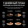 Про План ЭДАЛТ влажный корм для взрослых кошек, с говядиной в соусе, 85г, PRO PLAN Adult Maintenance