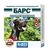 БАРС ошейник инсектоакарицидный для собак крупных пород, 80 см. АВЗ