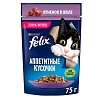 Феликс АППЕТИТНЫЕ КУСОЧКИ влажный корм для кошек с ягненком, кусочки в желе, 75г, FELIX