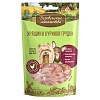 Деревенские Лакомства для собак мини-пород, хрящики куриной грудки, 30г